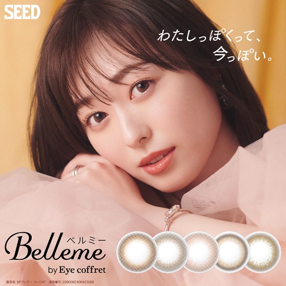 推介款式：SEED - Belleme 1 Day Color