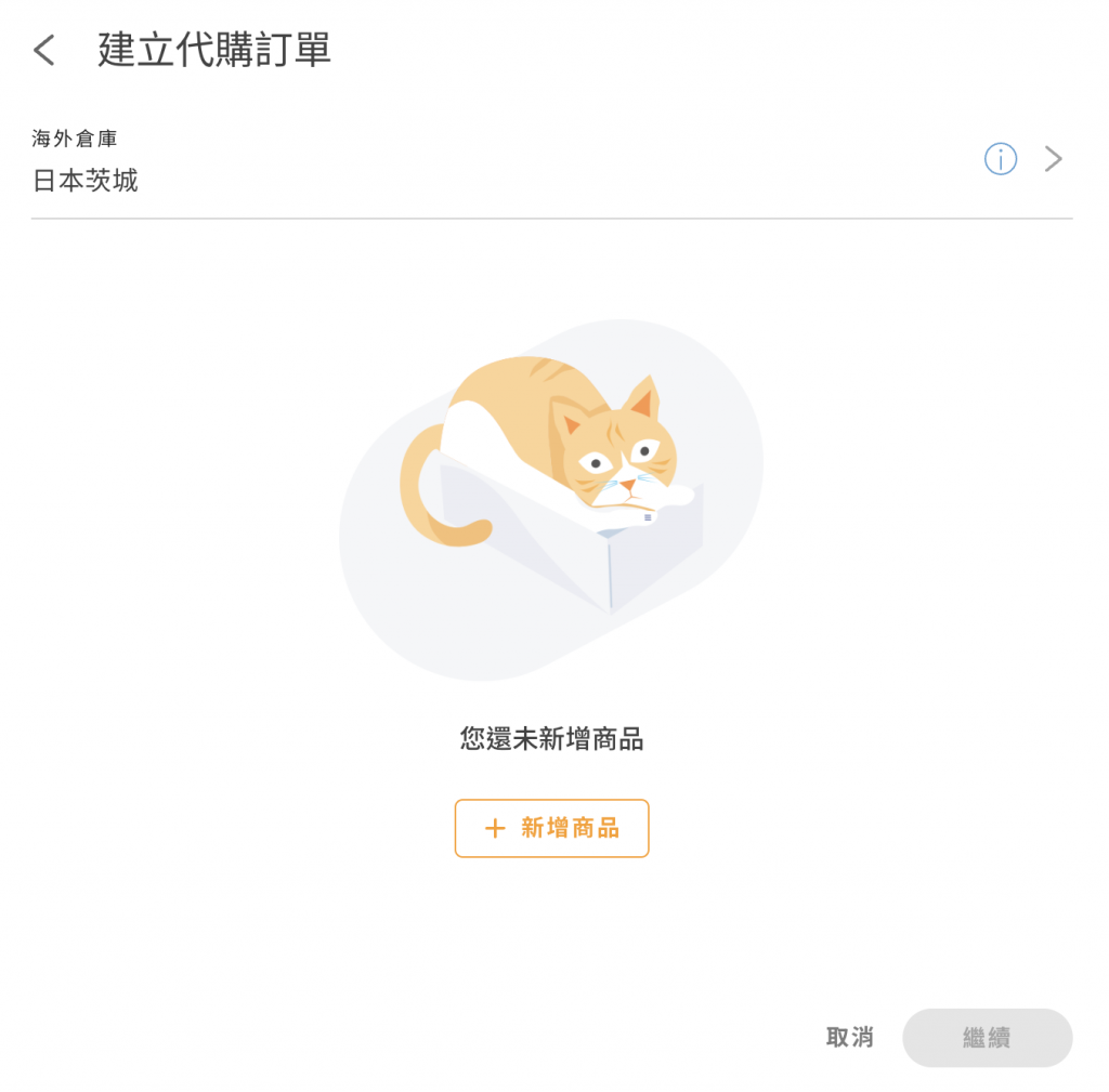 Buyandship海外代購教學