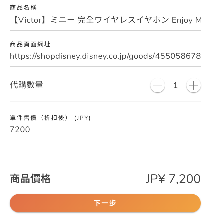 Buyandship海外代購教學