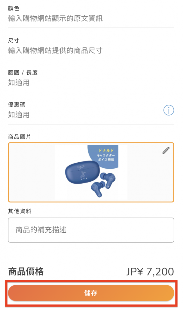 Buyandship海外代購教學