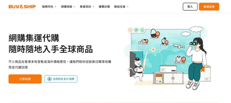 Buyandship海外代購教學