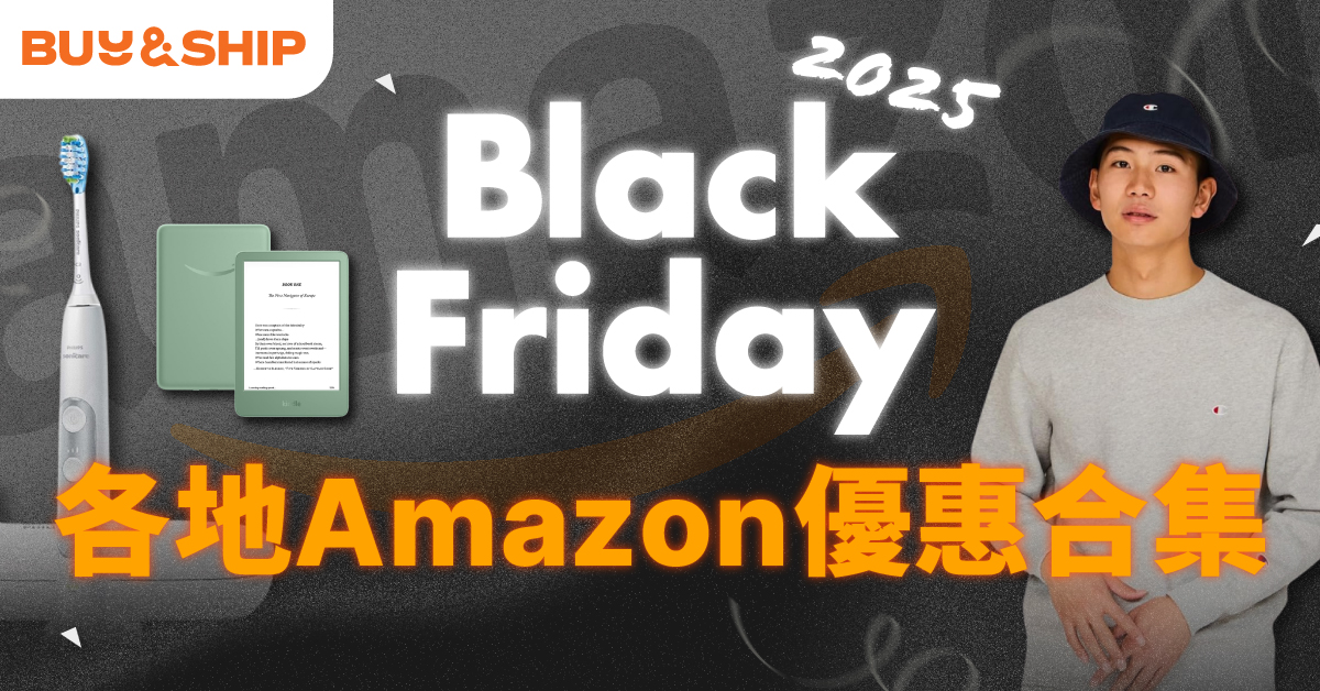 Black Friday 2025 歐美/日本Amazon優惠合集!Apple、Gregory及更多必買超值名物!