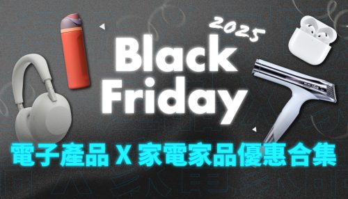 image of 'Black Friday 2025 電子產品優惠合集!智能手機及手錶/無線耳機/平板電腦等 (持續更新)'