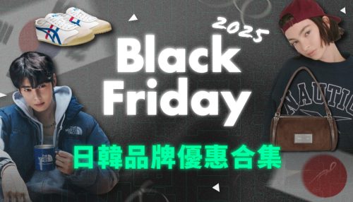 image of 'Black Friday 2025 日韓品牌優惠合集!ABC Mart/Zozotown/Lee等30+潮牌推介 (6/11更新)'