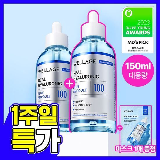 Wellage 100%純透明質酸保濕安瓶精華 75ml X 2