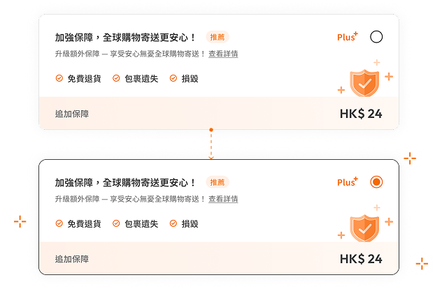 image upgrade 申報貨件時升級保障