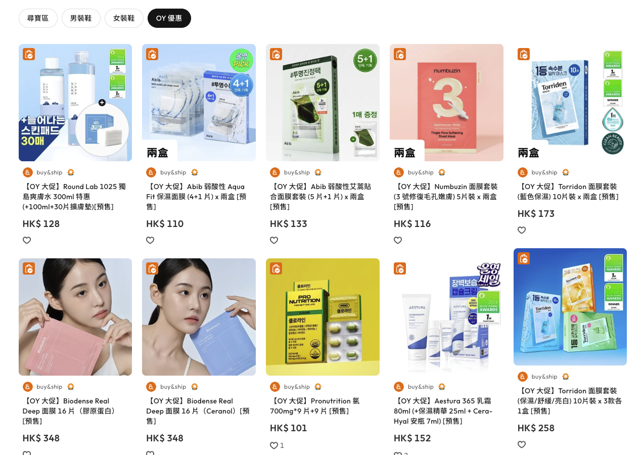  Olive Young 秋季促銷專區