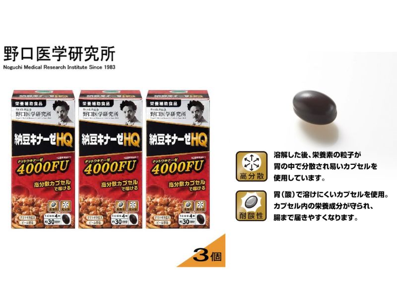 野口醫學研究所 HQ納豆激酶4000FU（120粒）X 3