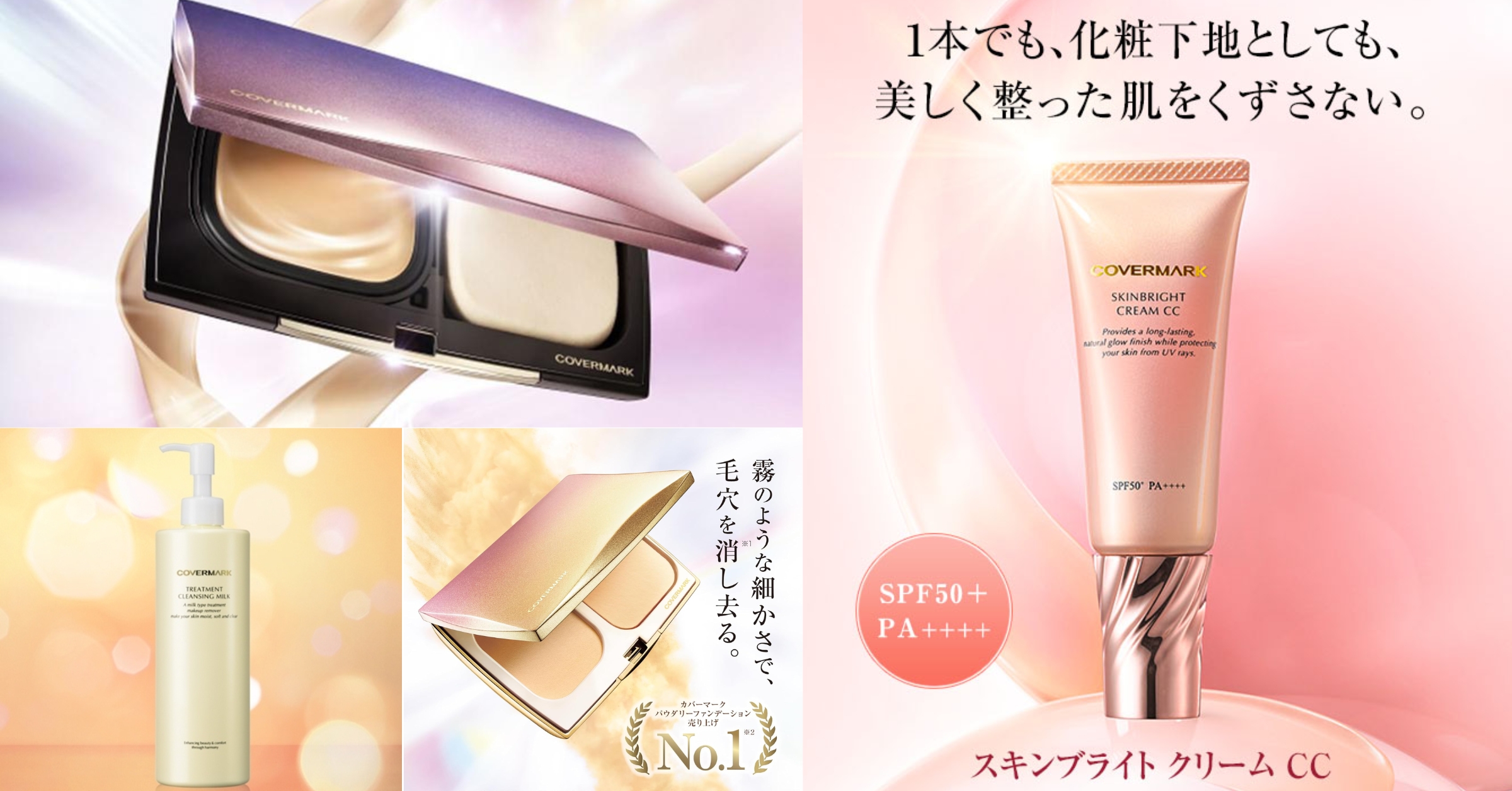 Covermark高評價彩妝推介!內附日本樂天網購教學平50%入手