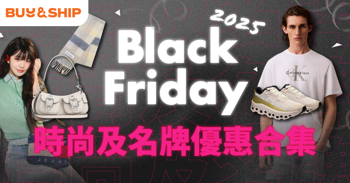 Black Friday 2025 時尚及名牌優惠合集！田柾國CK同款、Tommy、Adidas等時尚單品3折起