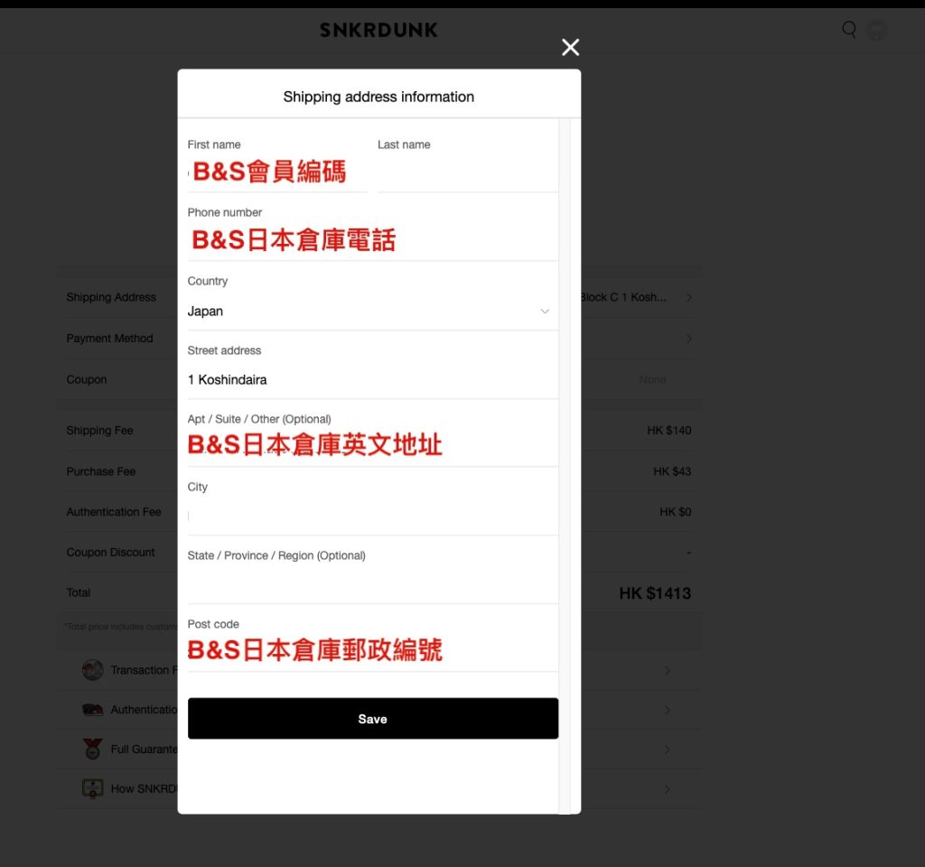 SNKRDUNK 網站會員註冊教學-填寫BuyShip日本倉庫地址，注意請填寫英文地址