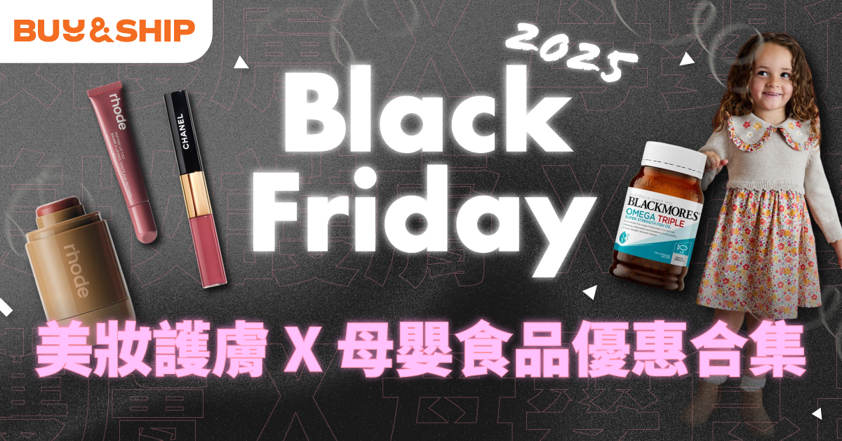 Black Friday 2025 美妝護膚 X 母嬰食品優惠合集！買Olive Young、Sephora、Carter's等特價產品