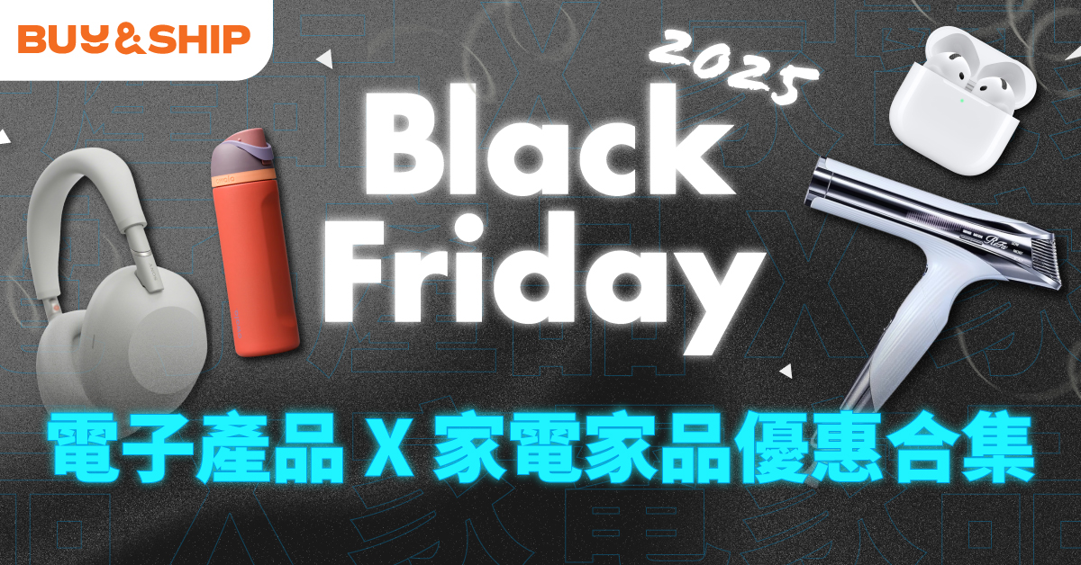 Black Friday 2025 電子產品優惠合集!智能手機及手錶、無線耳機、平板電腦等 (持續更新)