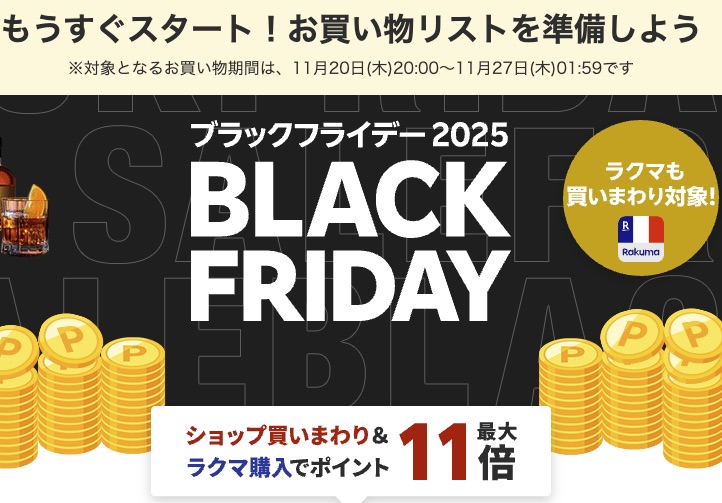 Rakuten Black Friday