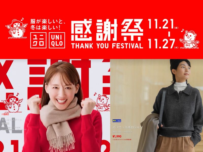 Uniqlo / GU