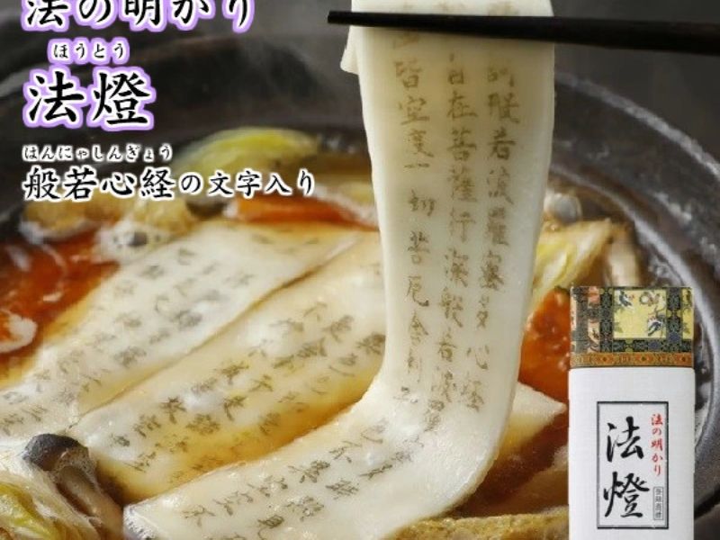 法燈 般若波羅密心經烏龍麵