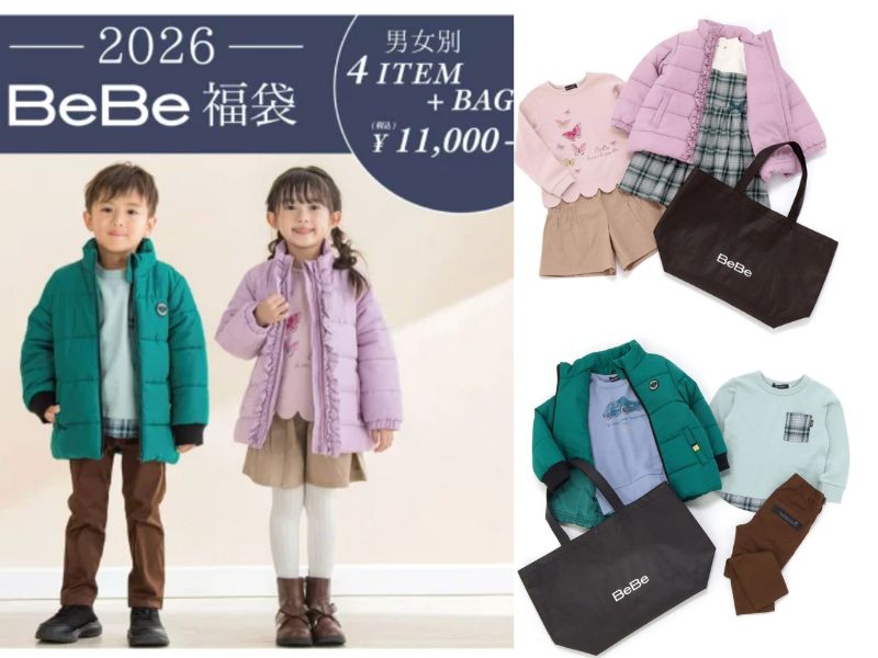 BeBe 童裝福袋