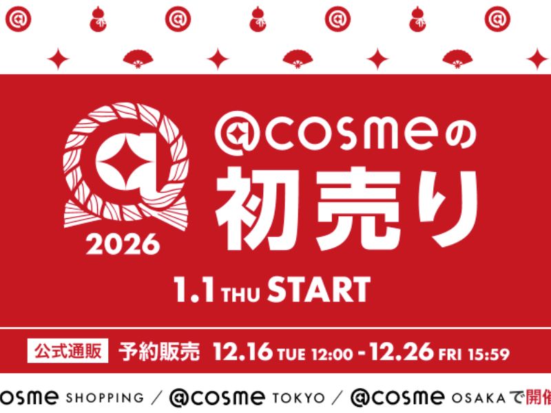 @cosme 新年促銷