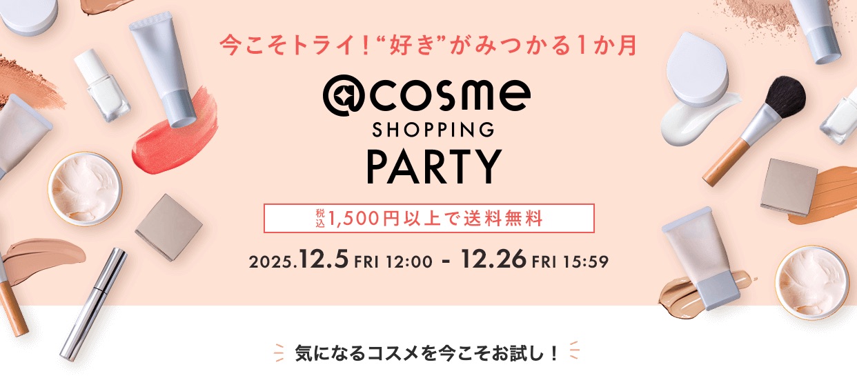 @cosme SHOPPING PARTY 