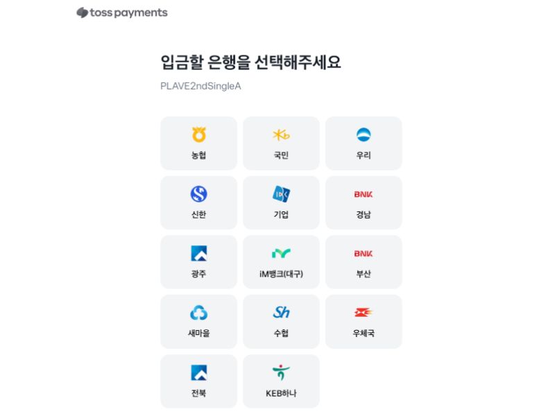 Vlast Shop韓國購買教學5 - 任選付款銀行