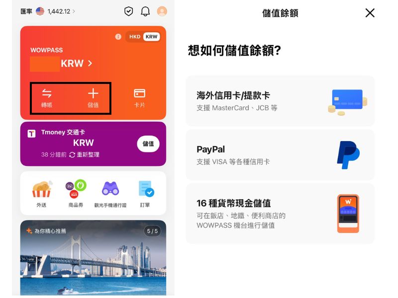 Vlast Shop韓國購買教學8 - 前往 WOWPASS APP，輸入vlast shop所提供的付款資訊完成轉帳，以韓幣付款更省錢