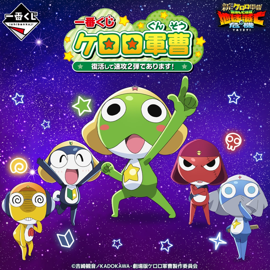Ichiban Kuji Sgt. Frog (Keroro Gunso) - Resurrected 2nd Edition