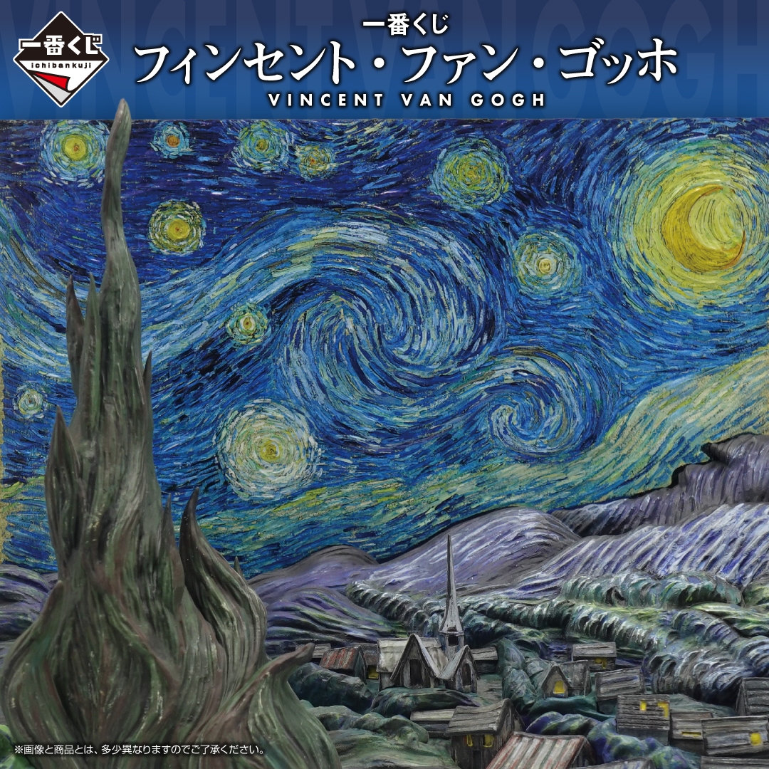 Ichiban Kuji Vincent van Gogh