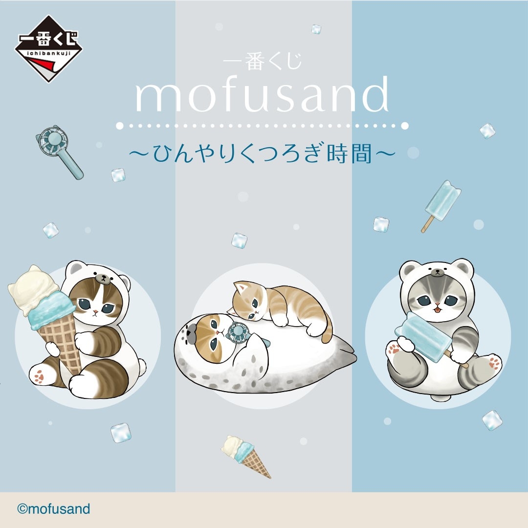 Ichiban Kuji mofusand - Cool Relaxing Time