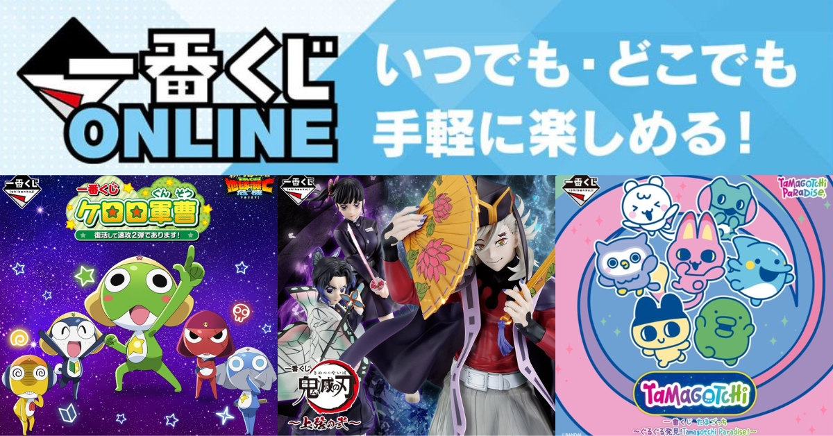 【2026年最新】日本一番賞Online手把手教學！用超親民價格獲得高質官方動漫周邊