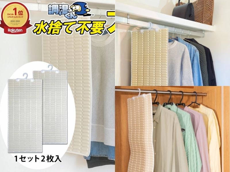 Maruwa 可重複使用吊掛式除濕片