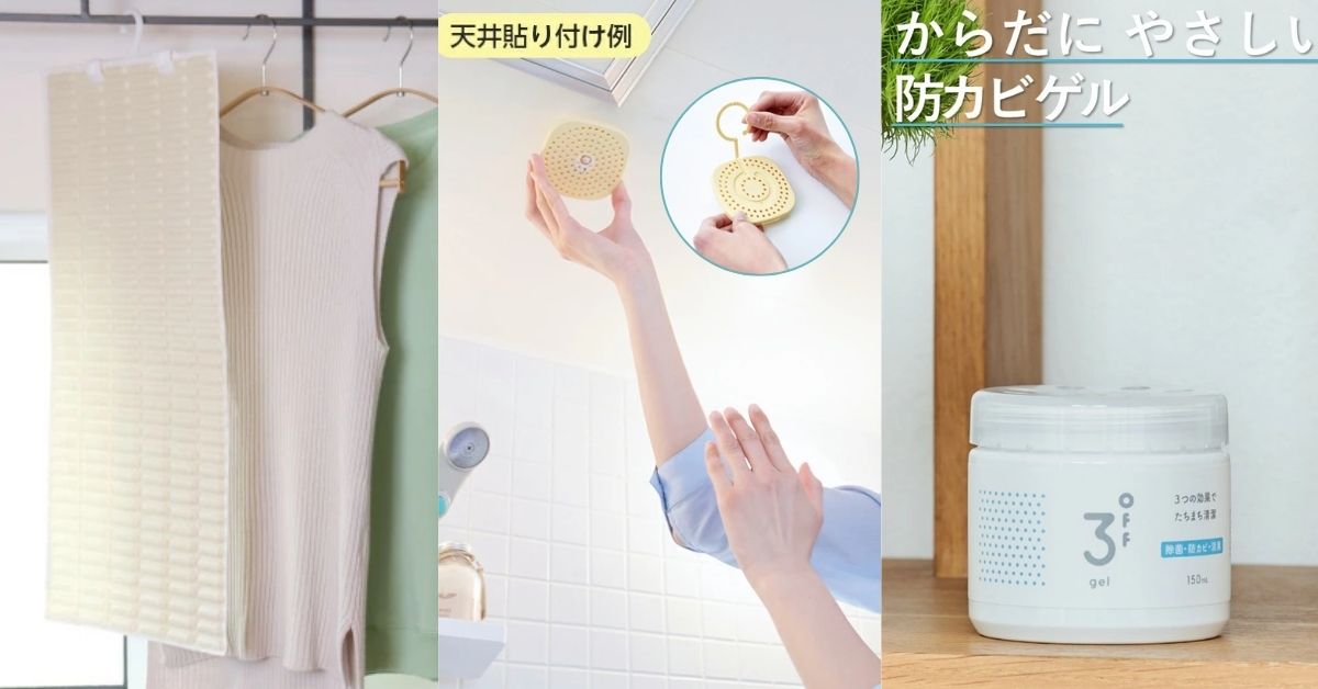 2026日本樂天防霉用品推薦：回南天/梅雨季必備5款吸濕神器（附日本網購教學）