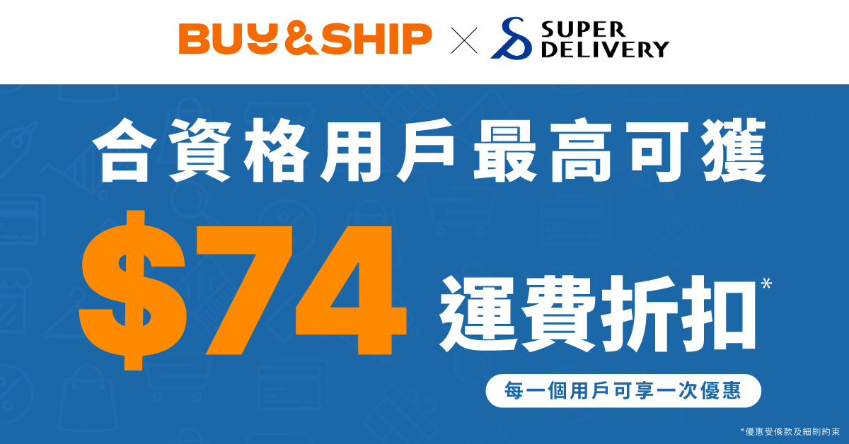 【創業開店】日本批發網Super Delivery新會員獨家優惠,內附詳細會員註冊及入貨教學!