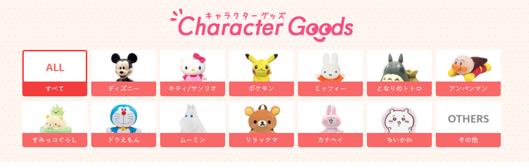 人氣IP精品合集