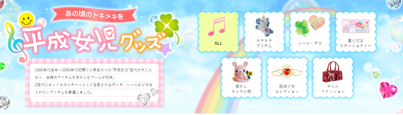 Y2K特選小物合集