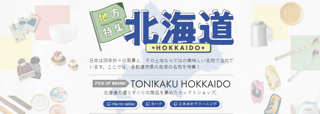 北海道優質產品合集