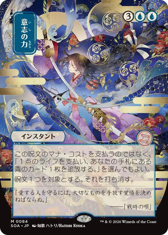 Force of Will (JP Alternate Art) - Secrets of Strixhaven: Mystical Archive (SOA)