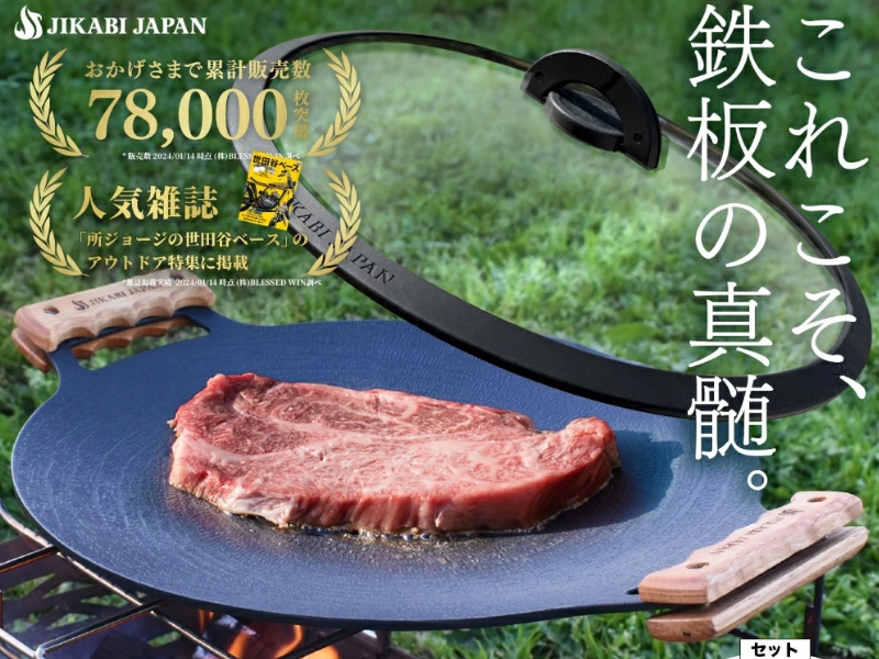JIKABI JAPAN 33cm multi-purpose camping griddle pan with glass lid, compatible with open fire and IH cooktops