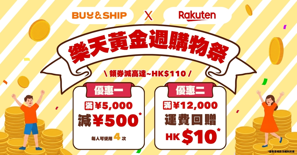 2026日本樂天黃金週全攻略：ReFa、今治毛巾必買清單！附 Buy&Ship 獨家集運優惠