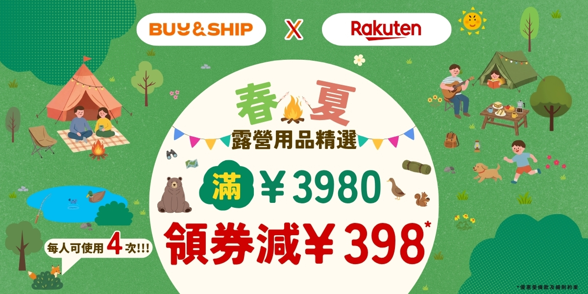 2026 日本樂天露營用品精選|新手必看高性價比日本露營裝備推介