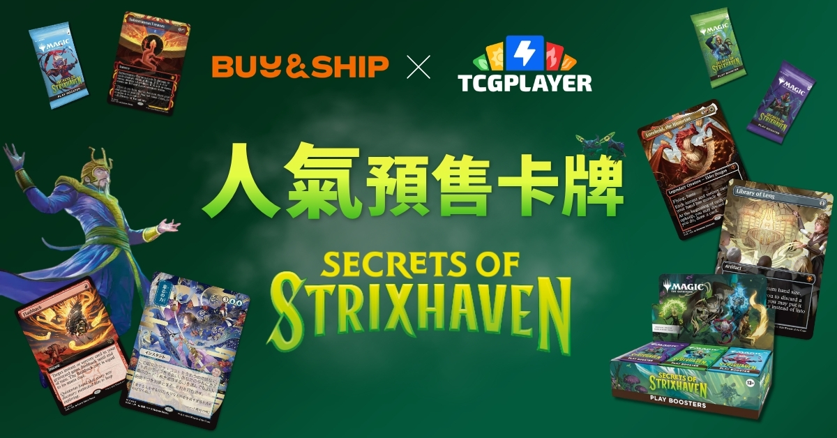 2026 萬智牌《斯翠海文的秘密》收藏指南：熱門單卡解析與TCGplayer購買攻略