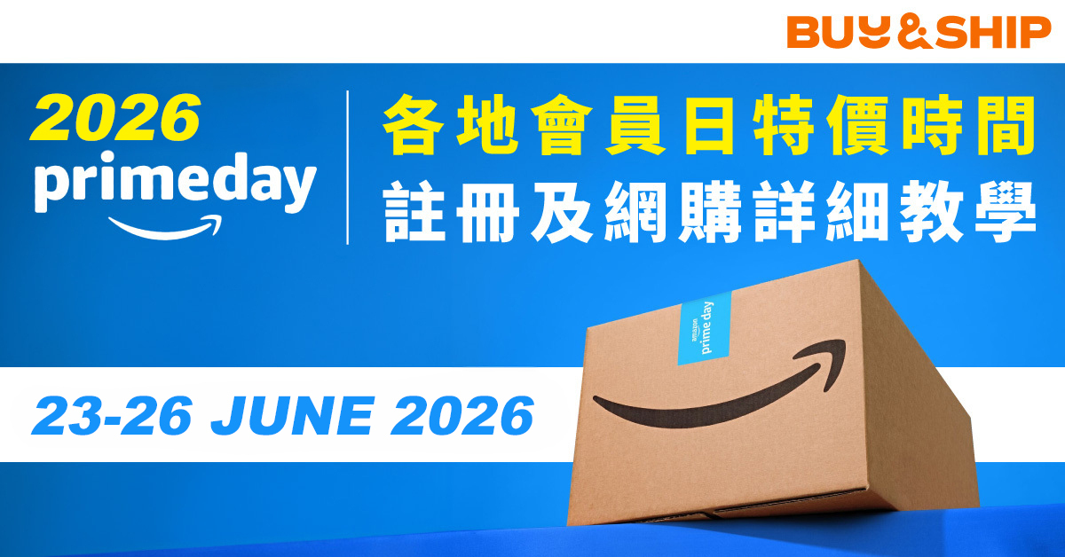 【2026 Amazon Prime Day】台灣網購全攻略:優惠時段、會員註冊及海外集運教學
