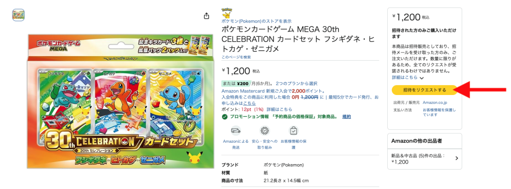 Amazon Japan Pokemon Card Invitation Lottery Page Example