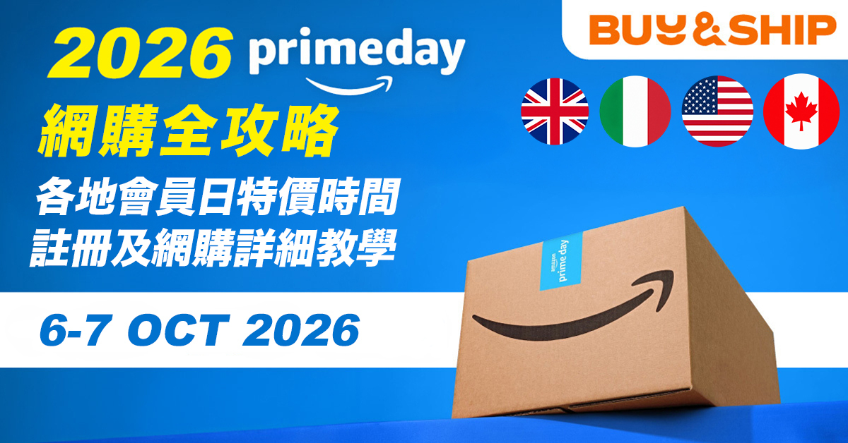 【2026 Amazon Prime Day】香港網購全攻略:優惠時段、會員註冊及海外集運教學