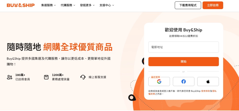 Buy&Ship 登入/註冊及查看日本倉庫地址