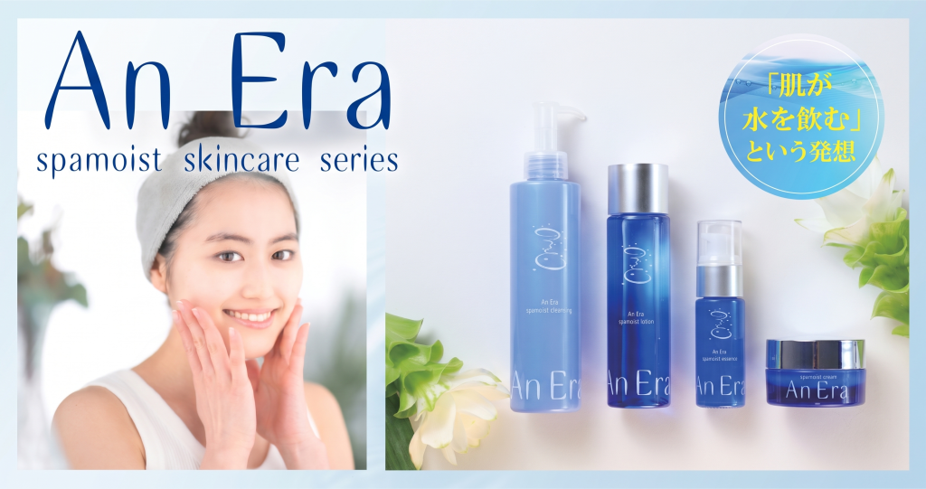 ANERA An Era trial set with cleansing gel lotion cream and essence from Shimane natural hot spring water