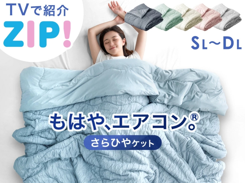 Japanese long-lasting cooling blanket with dehumidifying rayon fabric, washable reversible quilt for summer nights.