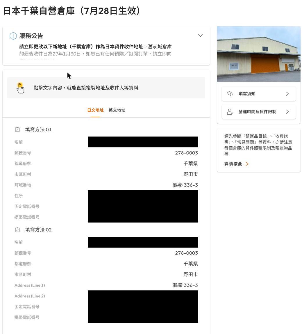 Buy&Ship Japan warehouse address page showing the Chiba warehouse address to copy into Amazon