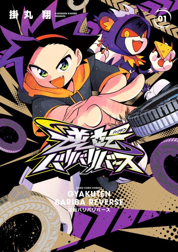 Gyakuten Bariba Reverse manga Vol. 1 special edition with 2 gold Bariba Coins
