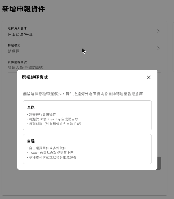 Choose transport mode: direct shipment or self-select