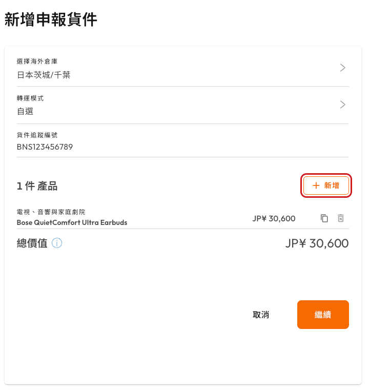 Declared products list with the Add button for more products